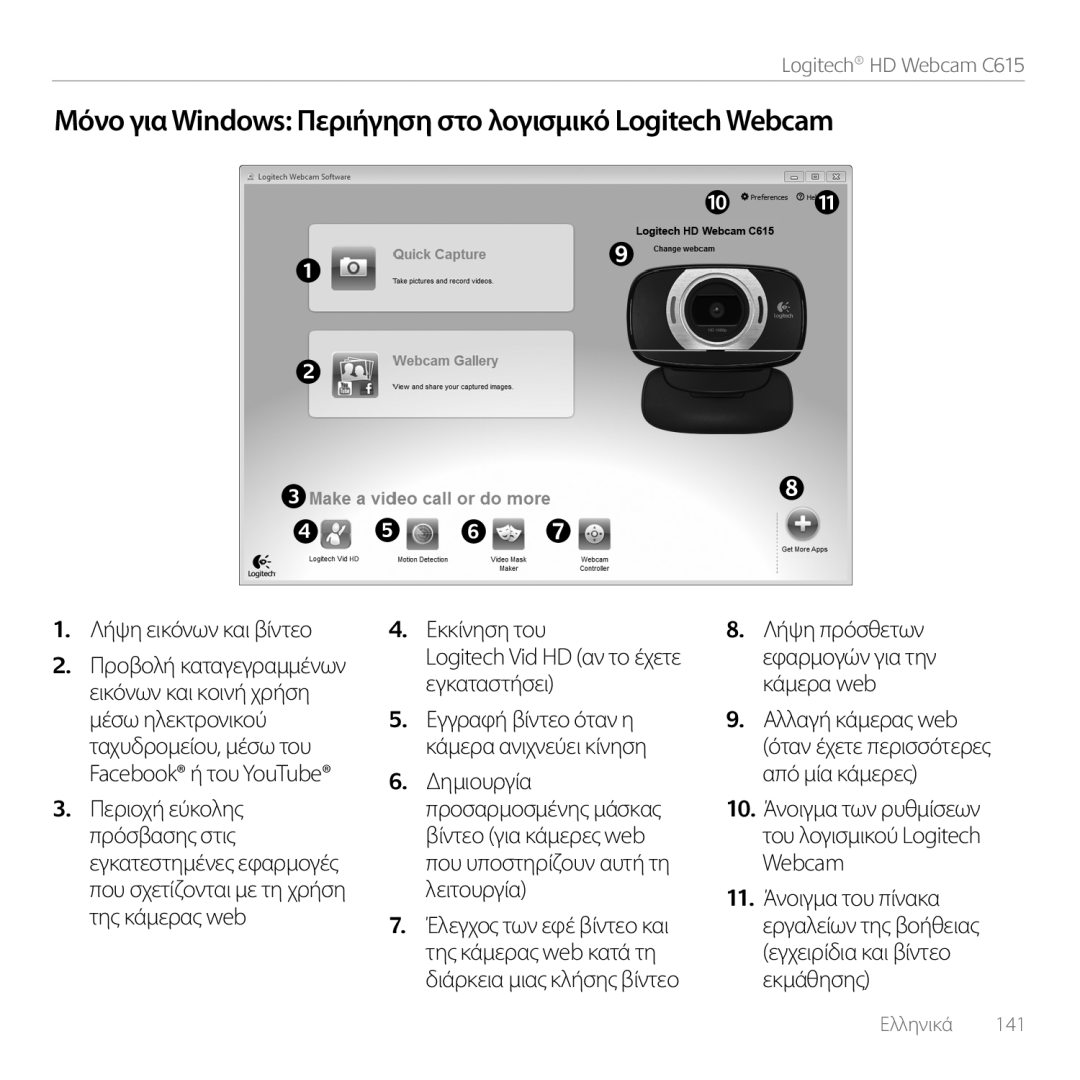 Logitech C615 manual Μόνο για Windows Περιήγηση στο λογισμικό Logitech Webcam, 1. Λήψη εικόνων και βίντεο, Ελληνικά 